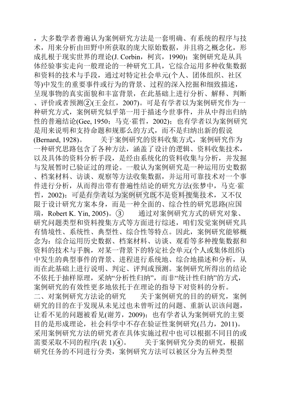 案例研究方式研究述评Word文件下载.docx_第2页