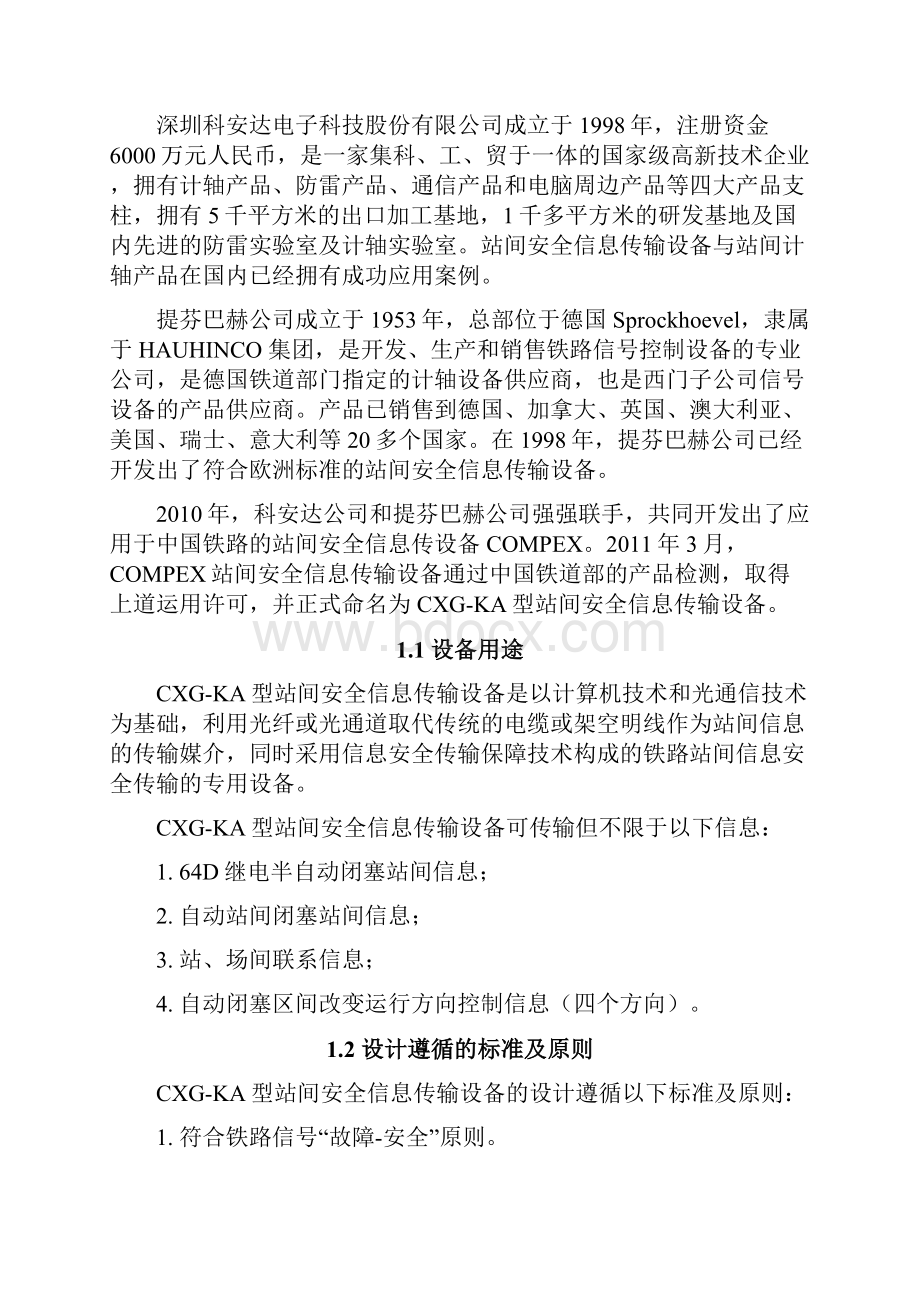 CXGKA型站间安全信息传输设备说明书810.docx_第3页