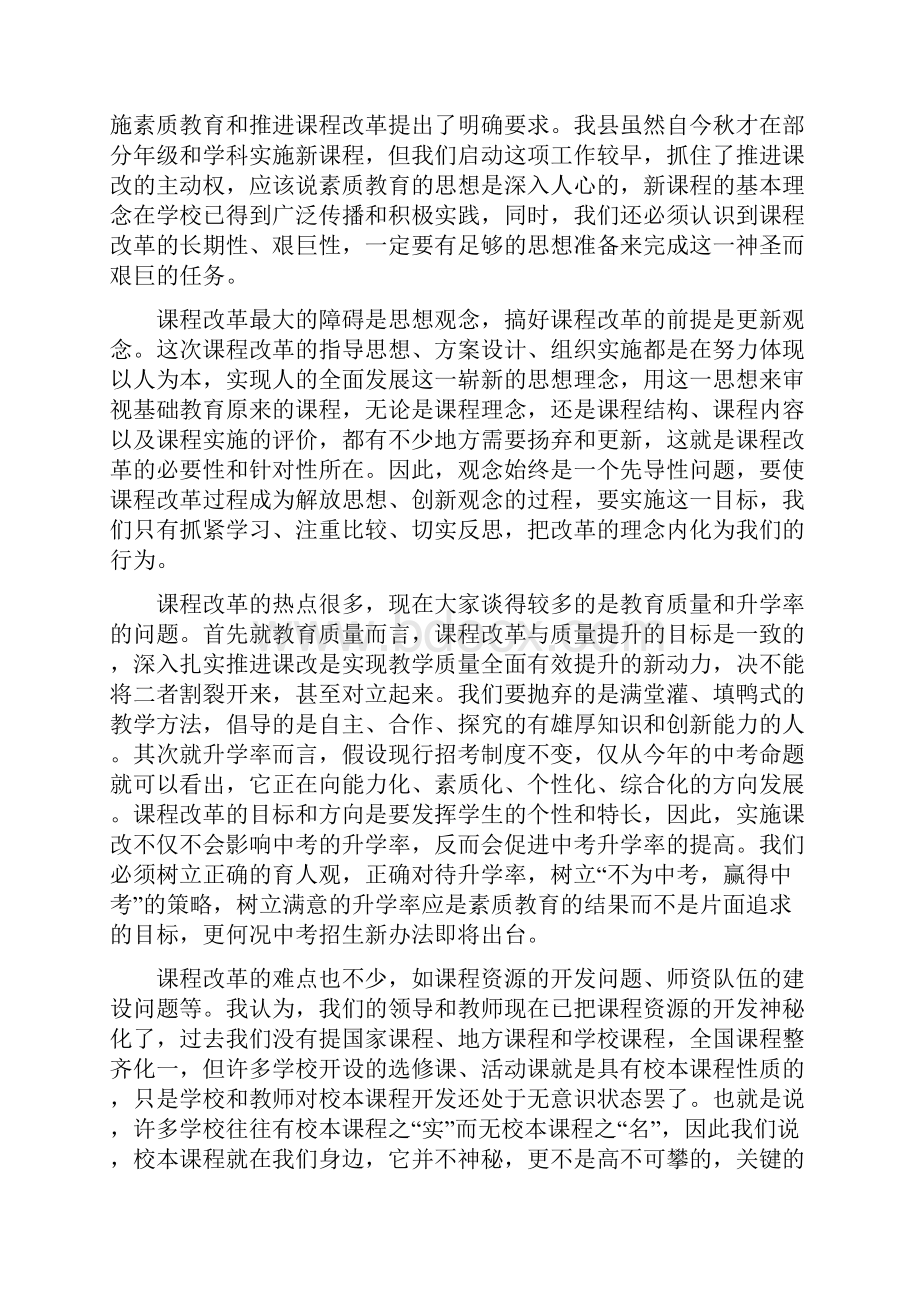 优秀演讲主持讲话稿县基础教育课程改革现场会上的讲话.docx_第2页