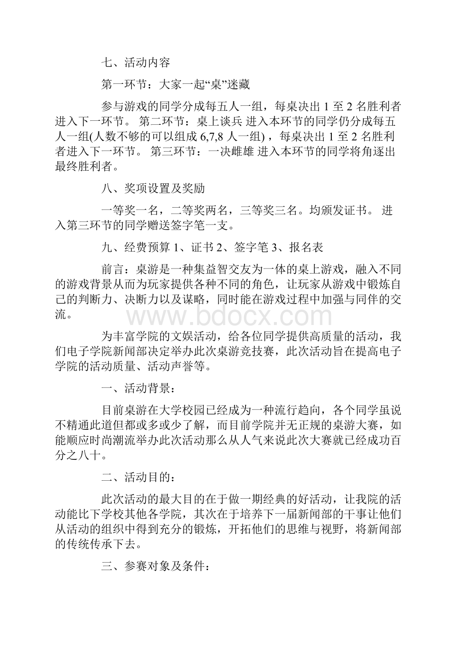 桌游活动策划方案.docx_第2页