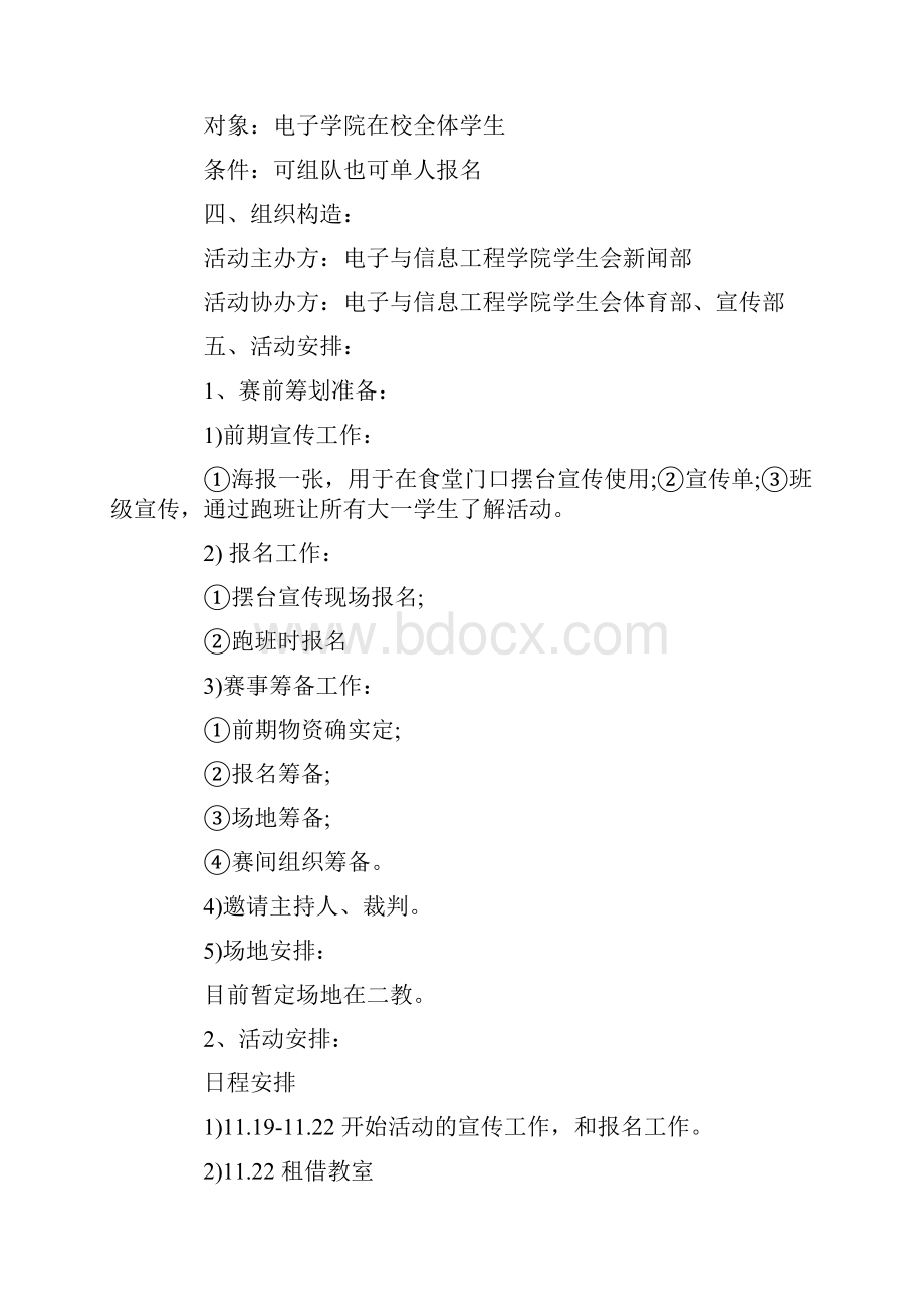 桌游活动策划方案Word格式.docx_第3页