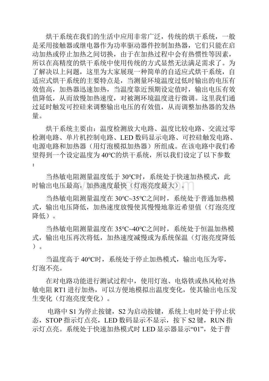 重庆市中等职业学校电子技能竞赛电子产品装配与调试考题教师组.docx_第3页