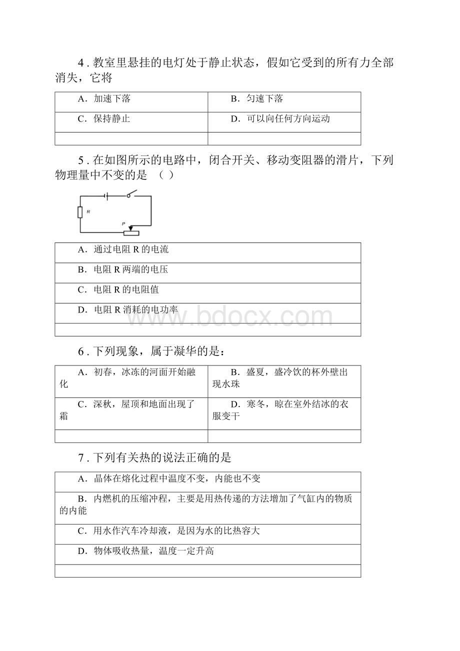 教科版中考一模物理试题练习.docx_第2页