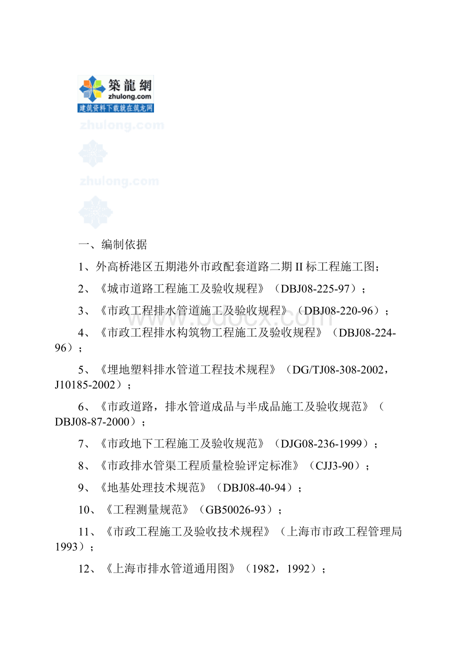 最新上海某道路排水工程施工组织设计Word文档格式.docx_第3页