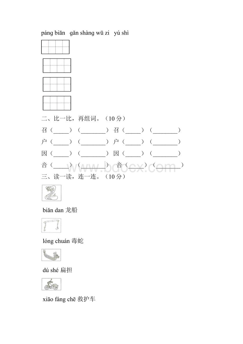 新部编版二年级语文下册一单元练习题及答案三篇.docx_第2页