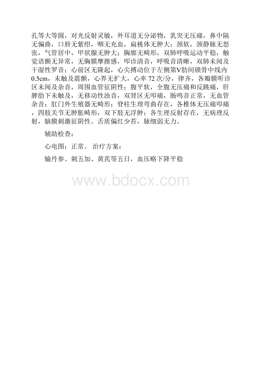 冠心病病历Word下载.docx_第2页