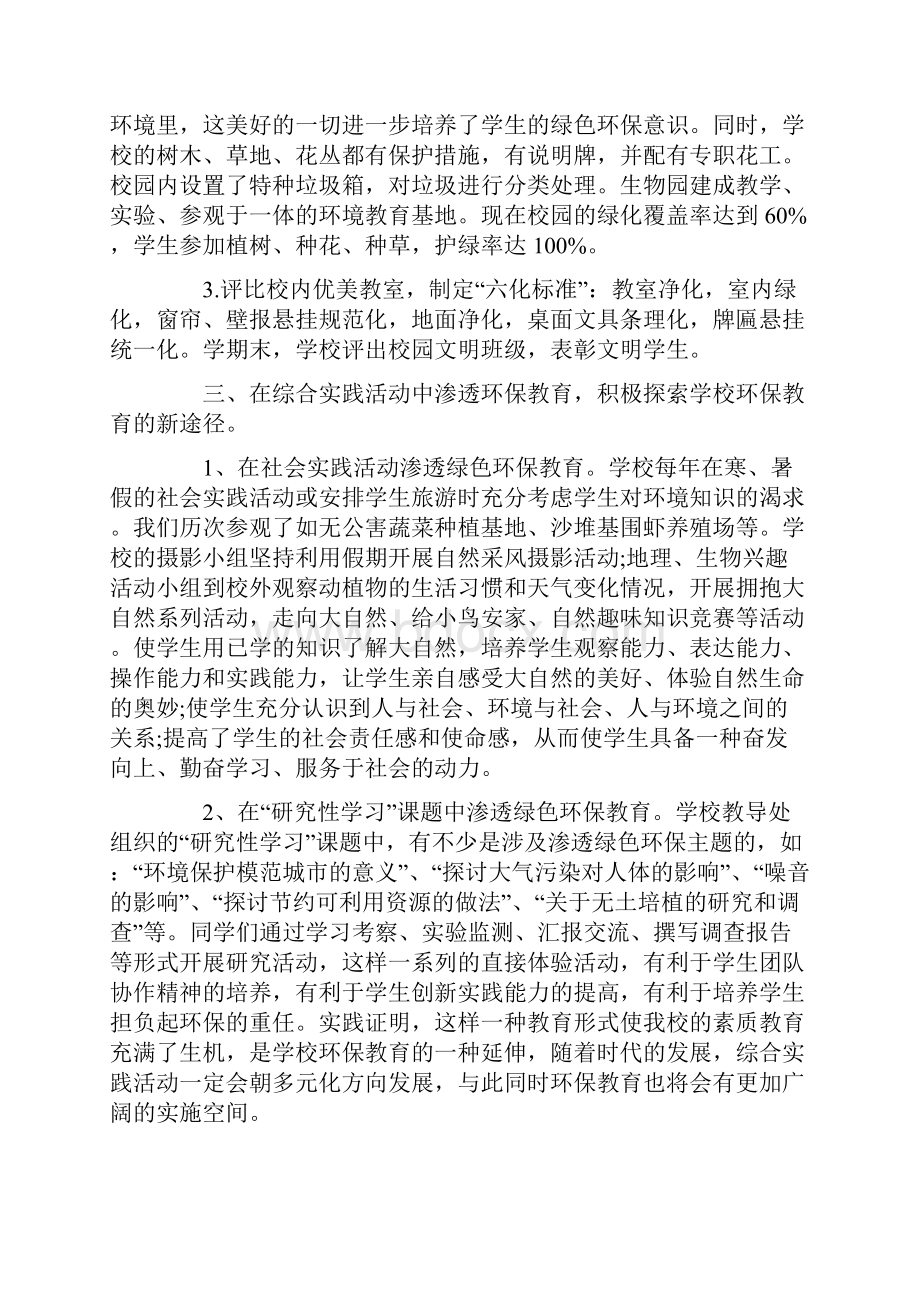 绿色环保主题活动总结.docx_第2页