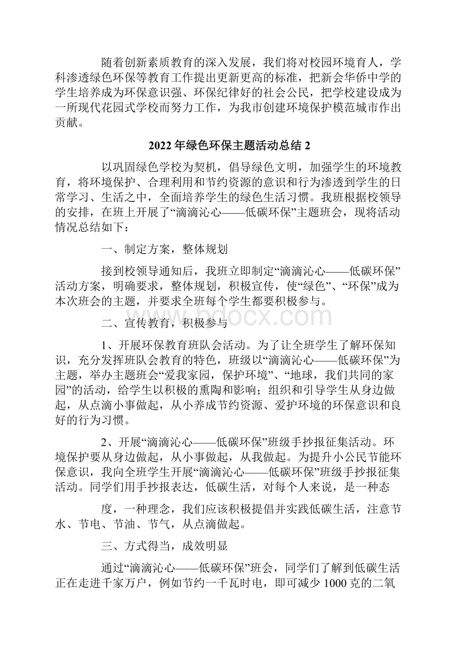 绿色环保主题活动总结.docx_第3页