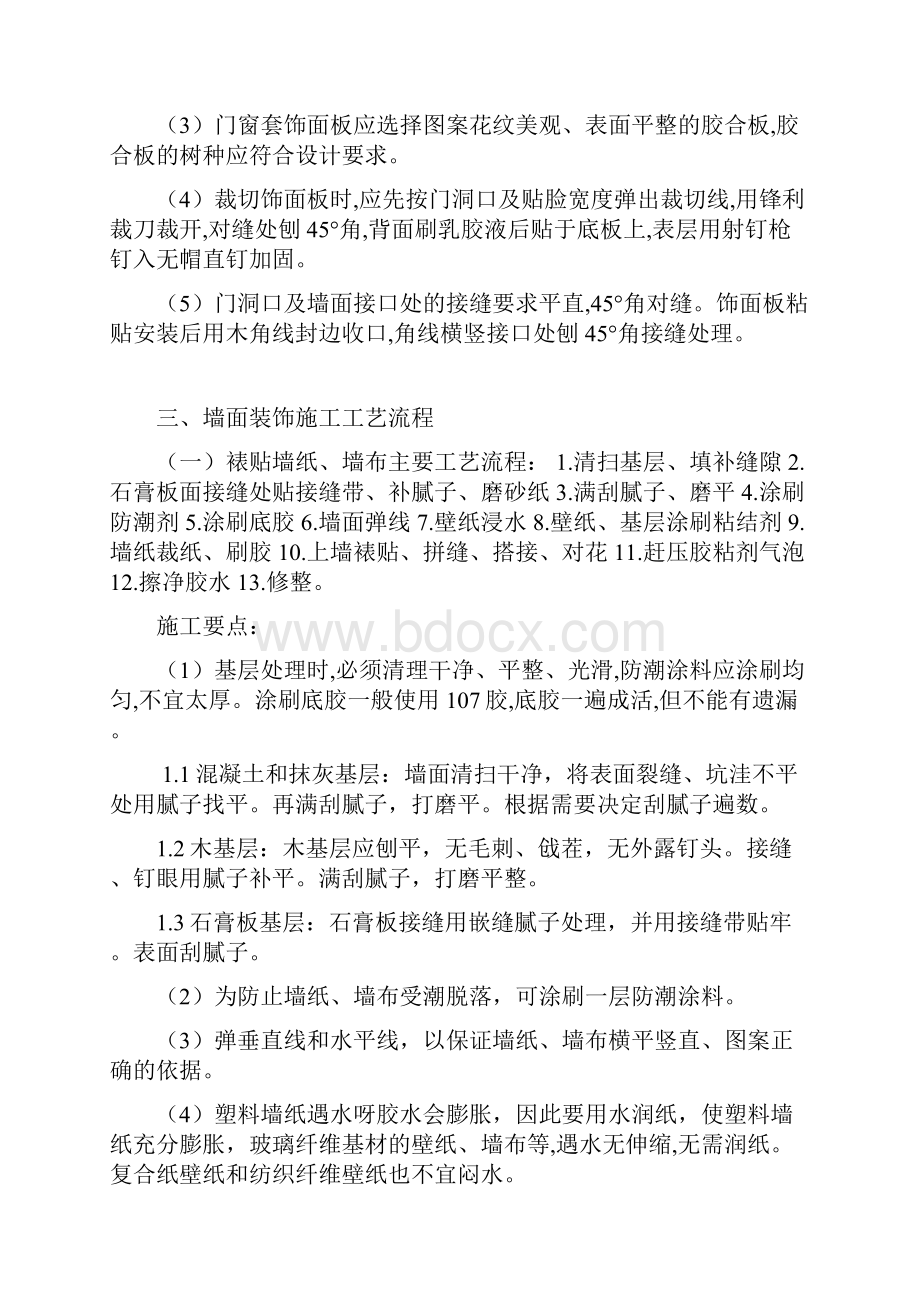 建筑装饰施工实习报告Word文件下载.docx_第3页