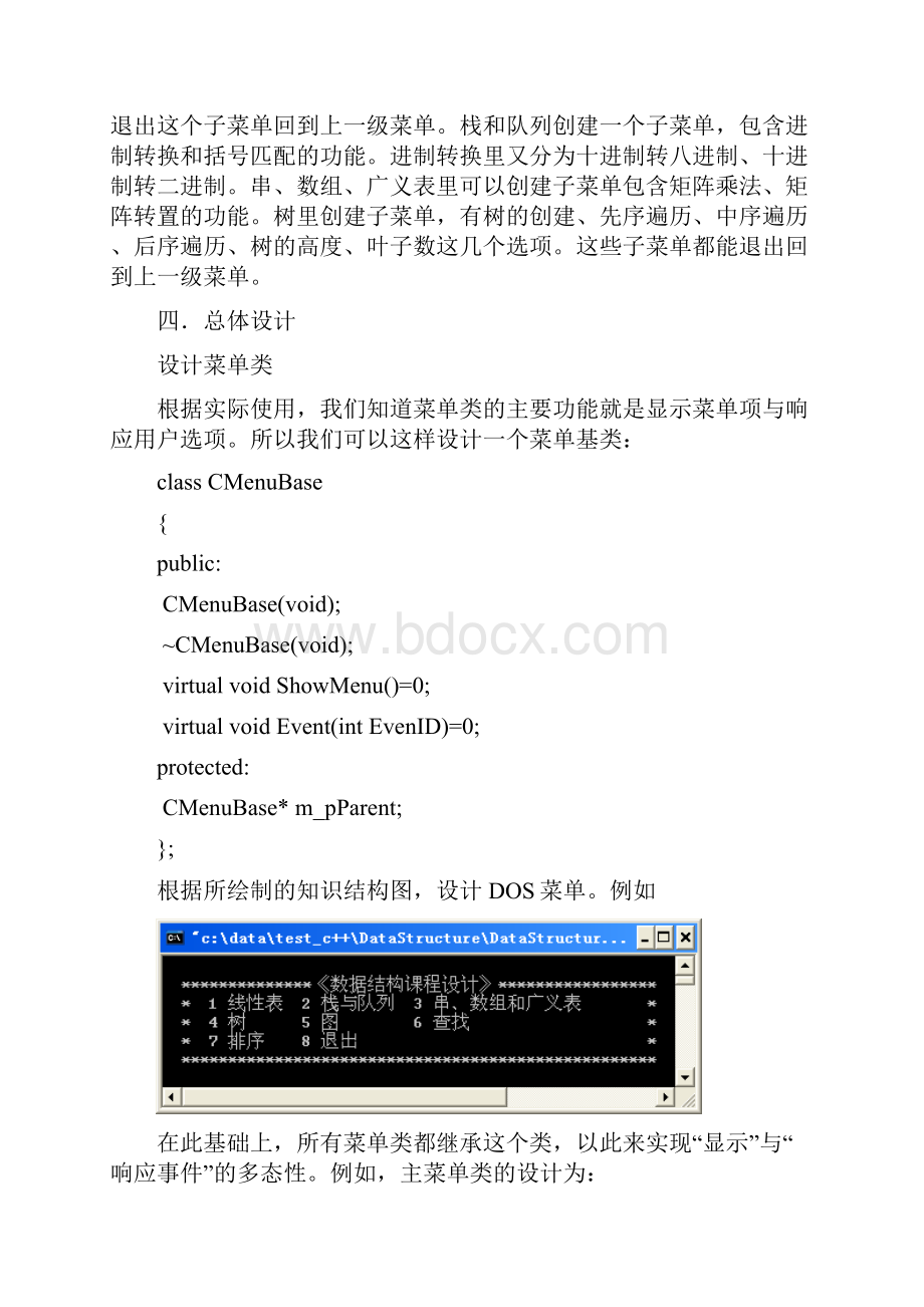 数据结构课程设计报告含菜单doc.docx_第3页