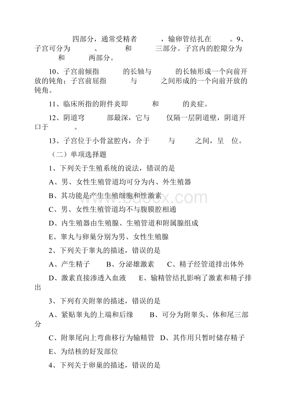 系统解剖学考题及答生殖系统.docx_第2页