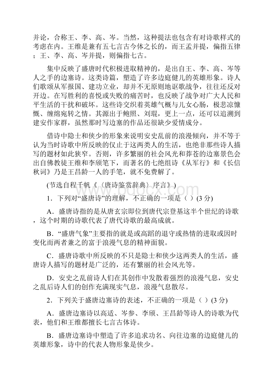 黑龙江省大庆市铁人中学学年高二上学期期末考试语文试题 Word版含答案doc.docx_第2页