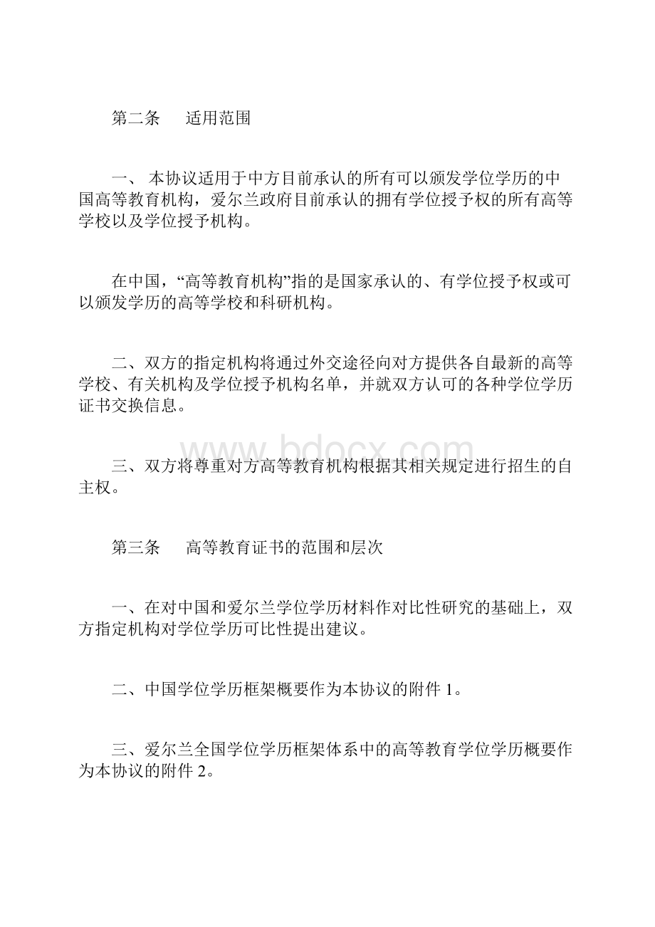 爱尔兰学位学历证书的协议0223.docx_第2页