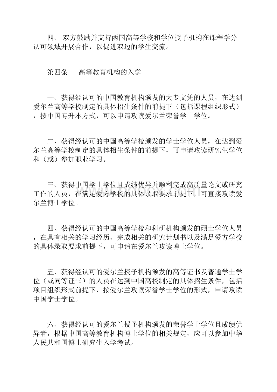 爱尔兰学位学历证书的协议0223.docx_第3页