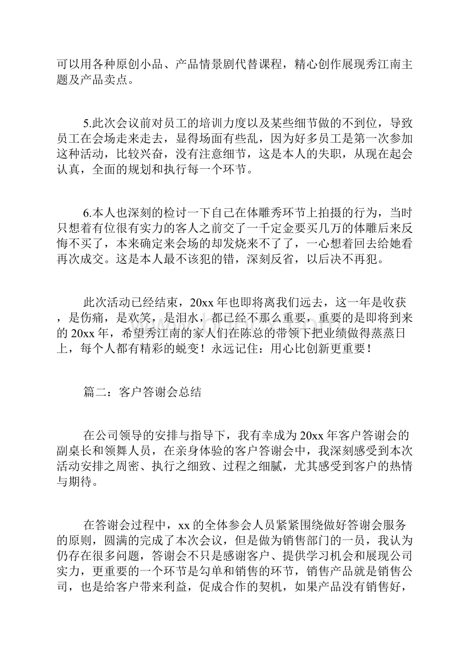 答谢会活动总结精选.docx_第2页