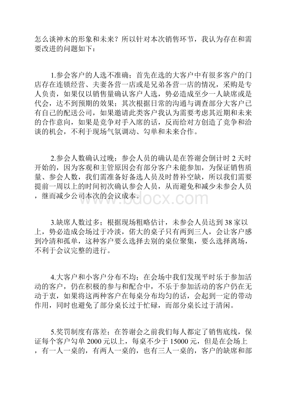 答谢会活动总结精选Word文档下载推荐.docx_第3页