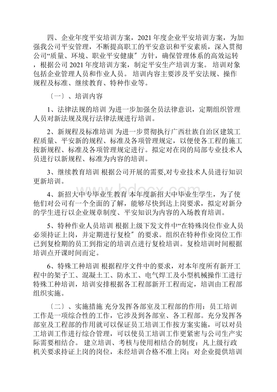 建筑工地安全教育培训计划.docx_第3页