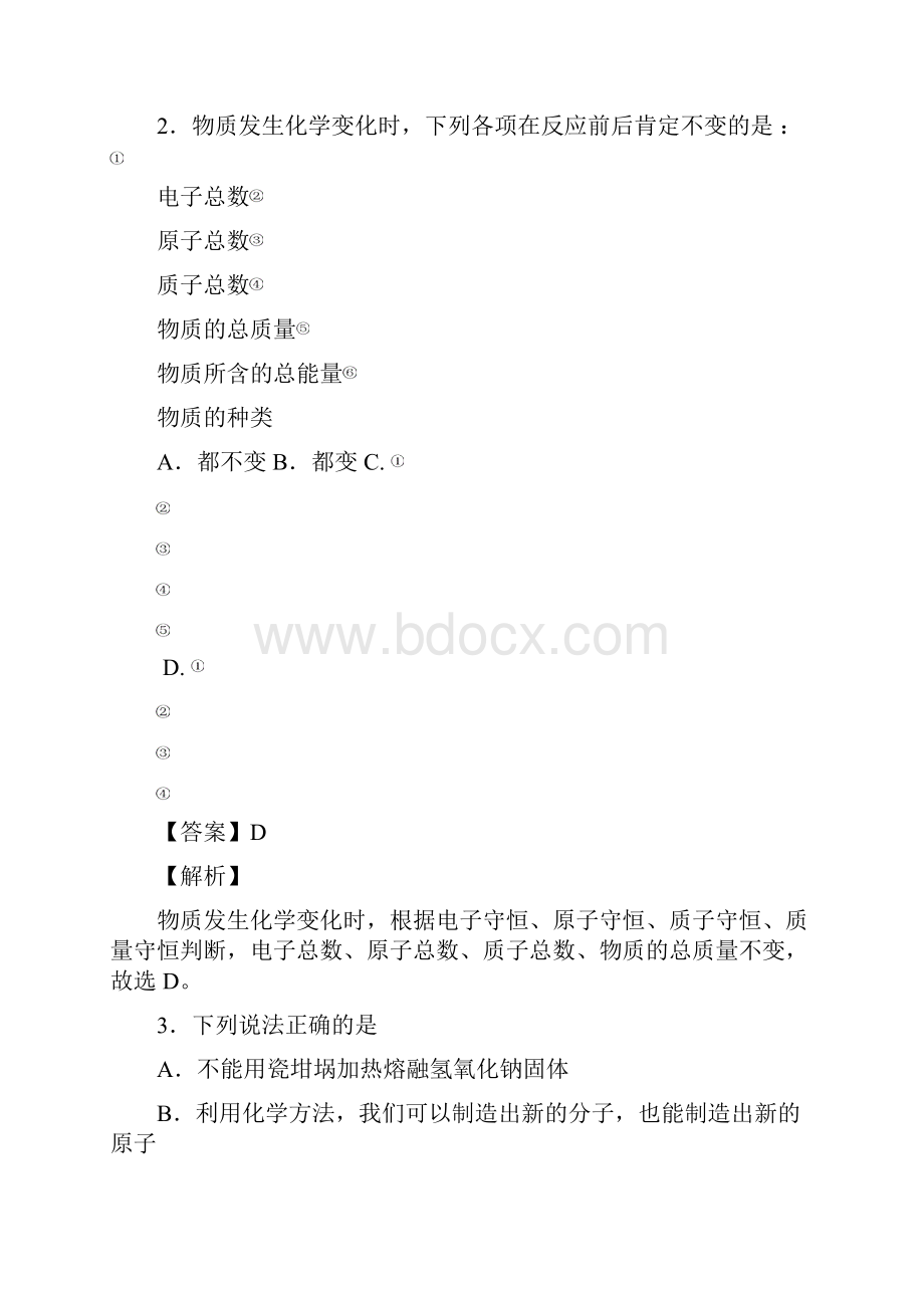 山东省菏泽一中届高三上学期期中试题 化学文档格式.docx_第2页