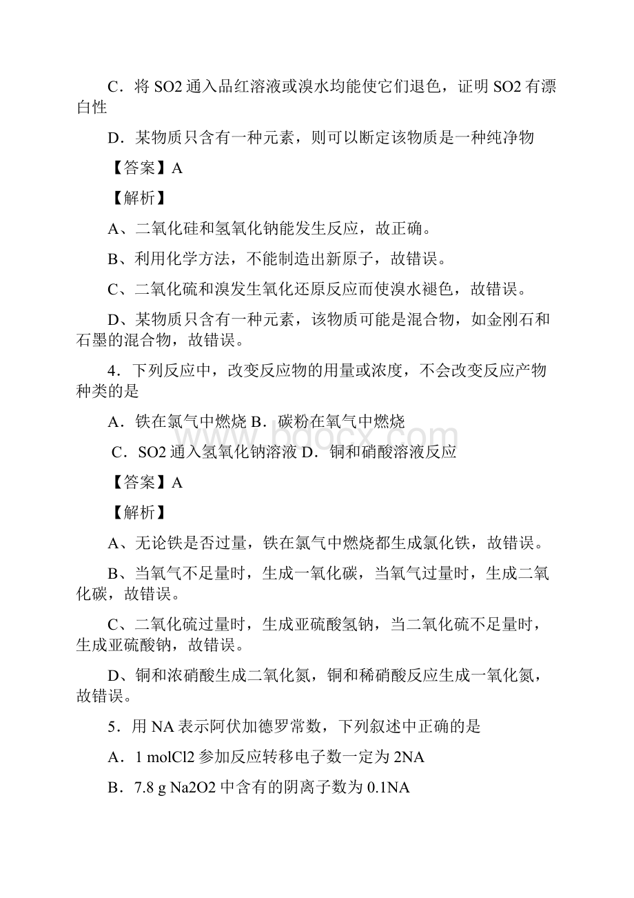 山东省菏泽一中届高三上学期期中试题 化学文档格式.docx_第3页