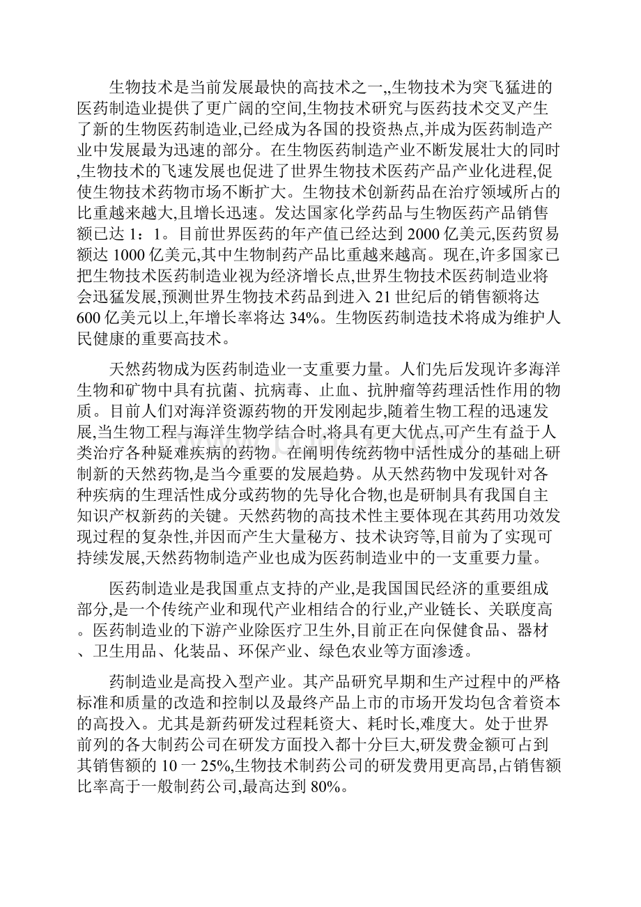 中国的制药业行业分析报告报告材料.docx_第2页