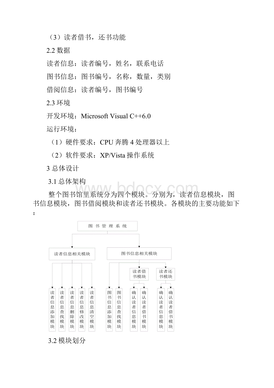 Windows编程大作业.docx_第2页