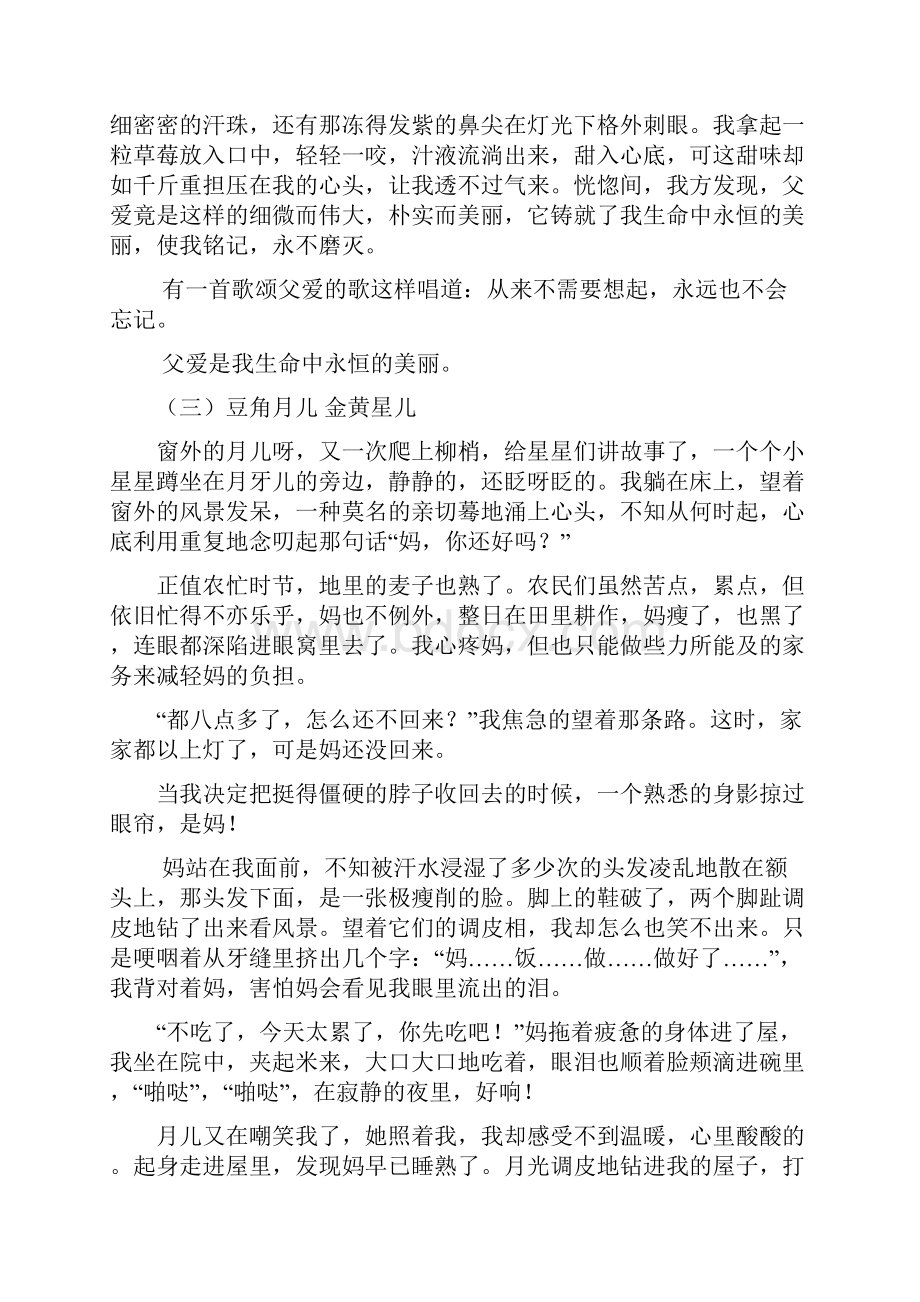 亲情类作文素材Word下载.docx_第3页