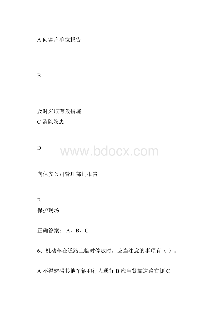 保安员资格考试复习试题多选题100题及答案Word文件下载.docx_第3页