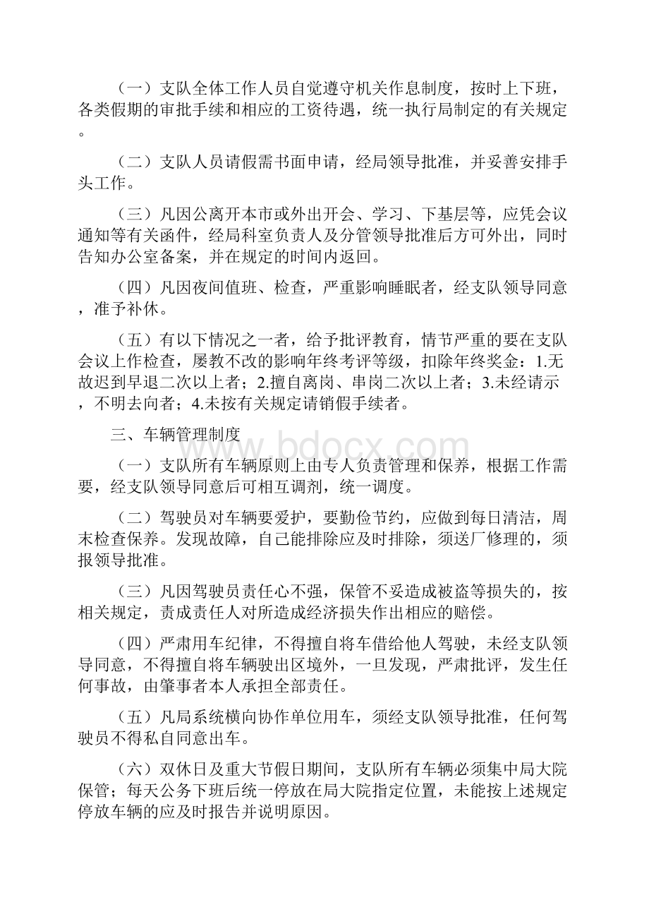 贵港市环境监察支队十一项工作制度Word文档下载推荐.docx_第2页