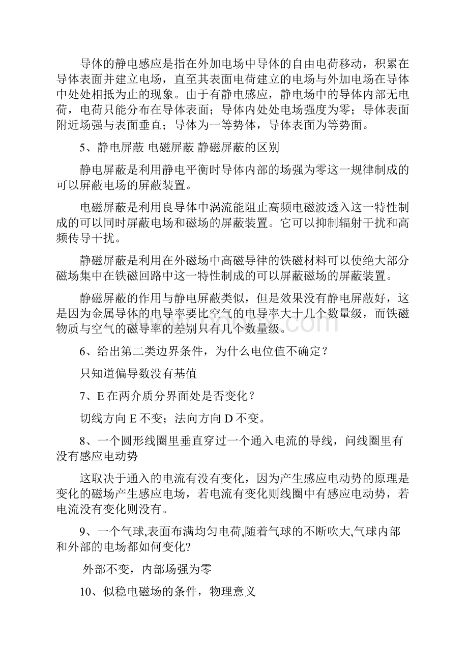 电气研究生面试题整理Word格式文档下载.docx_第2页