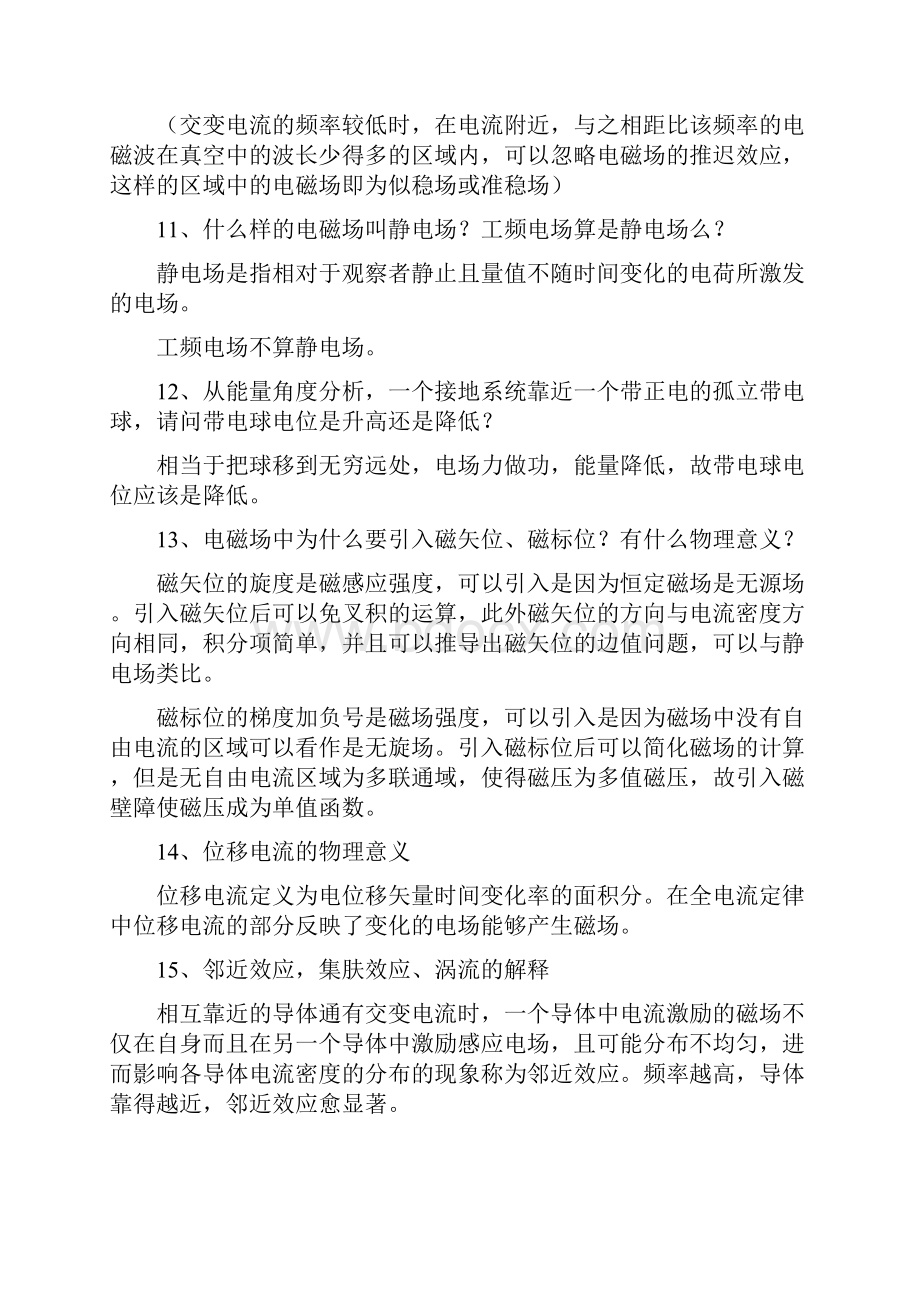 电气研究生面试题整理Word格式文档下载.docx_第3页