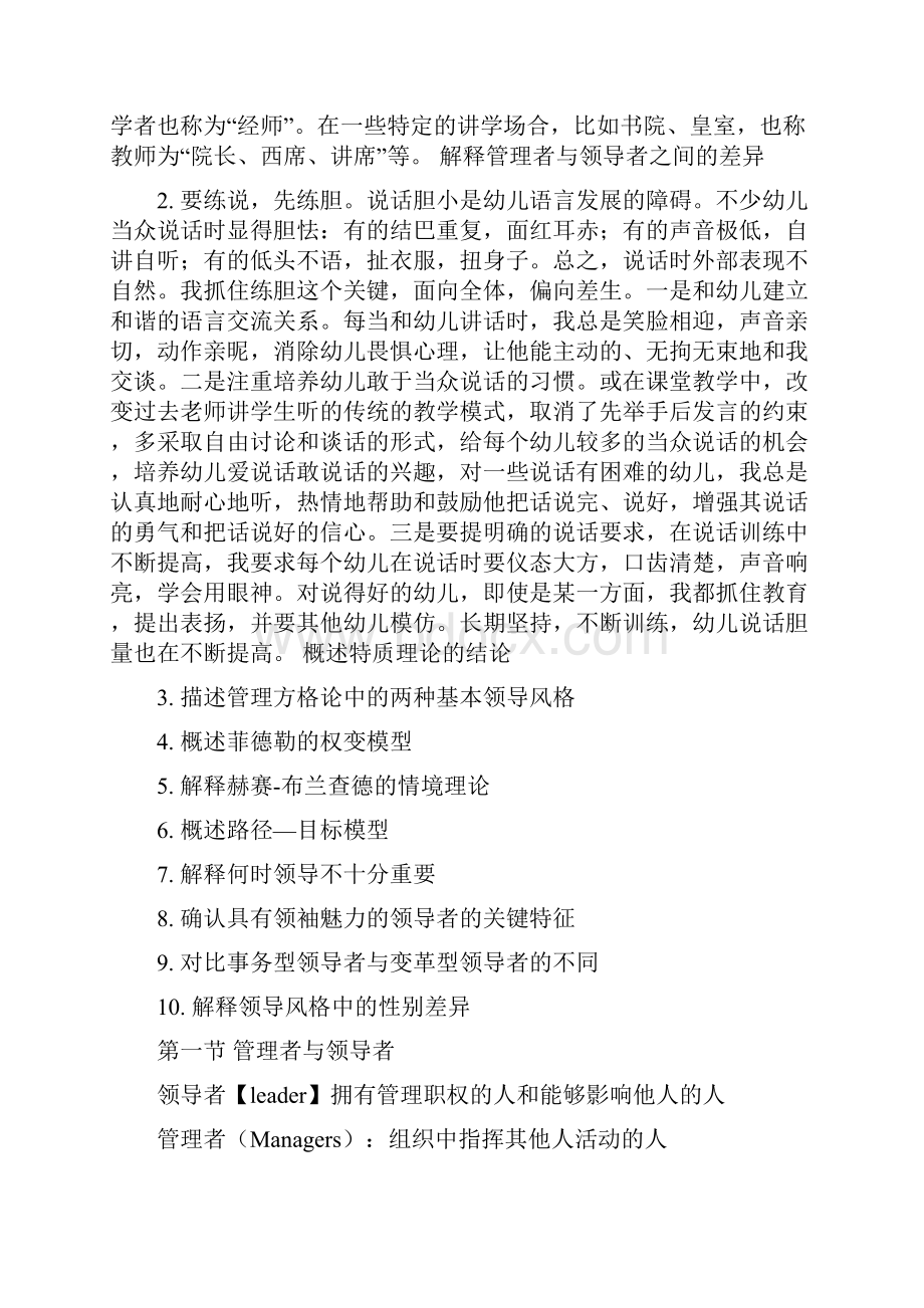 罗宾斯《管理学》第十七章笔记领导18页文档资料.docx_第2页