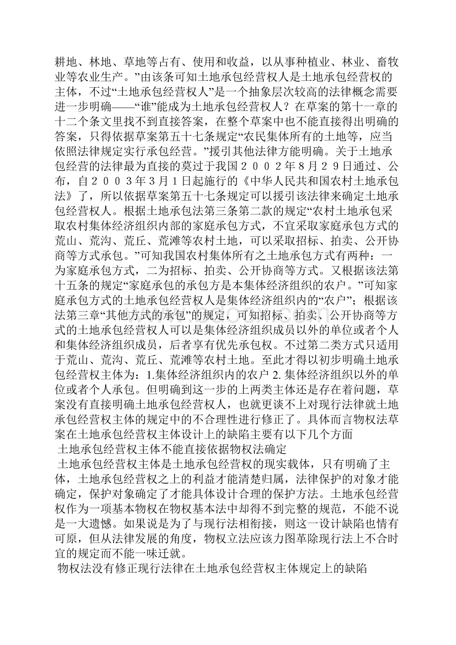 承包权主体土地承包经营权一创新思路.docx_第2页