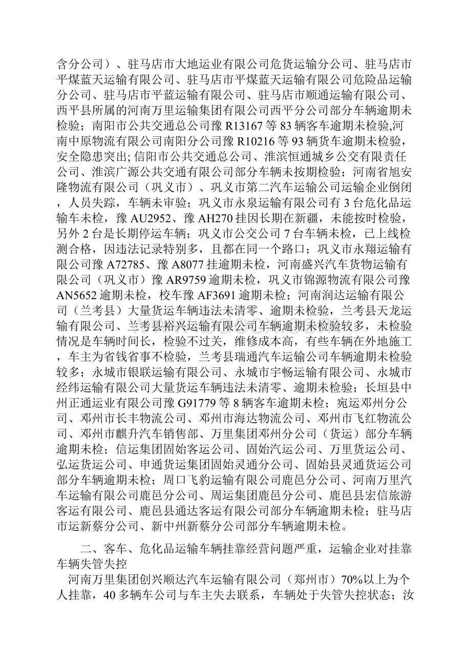 关于通报部分运输企业安全管理问题的函doc.docx_第2页