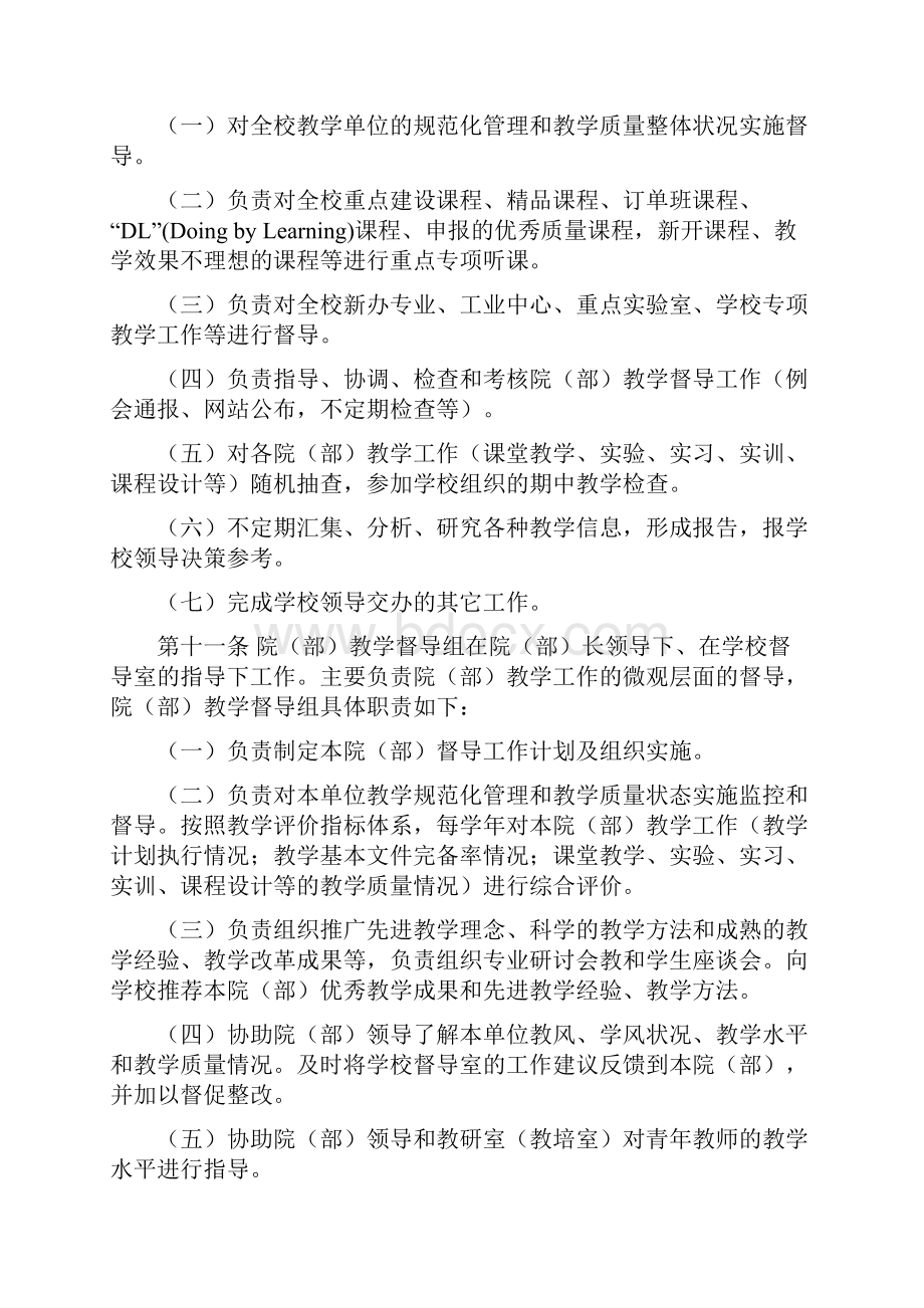 长春汽车工业高等专科学校校院部两级教学督导实施办法试行模板.docx_第3页