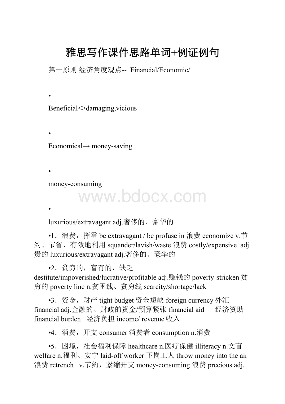 雅思写作课件思路单词+例证例句文档格式.docx