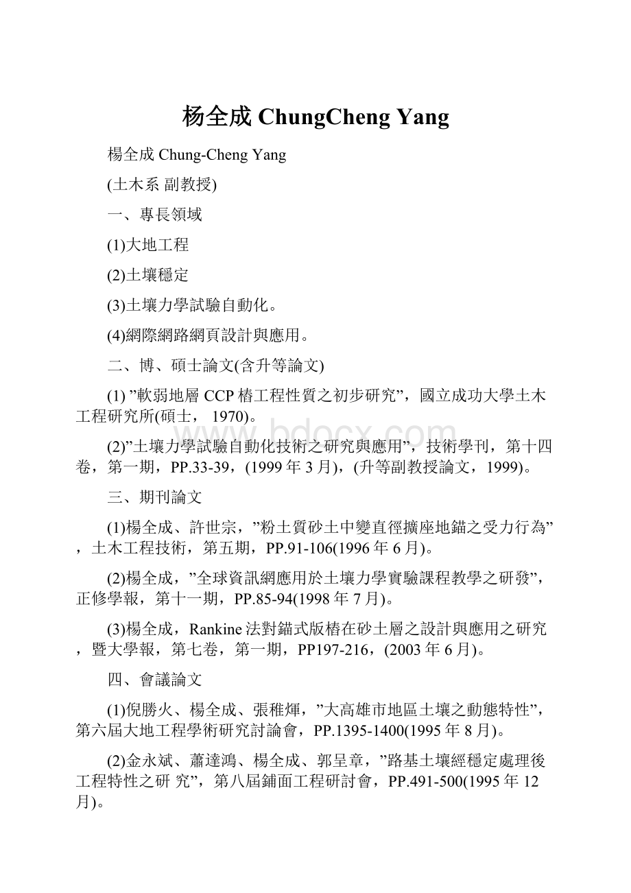 杨全成ChungCheng Yang.docx