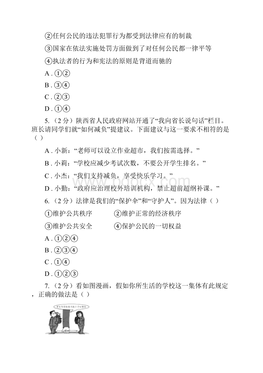 部编版学年七年级下册道德与法治第四单元走进法制天地单元综合检测D卷.docx_第3页