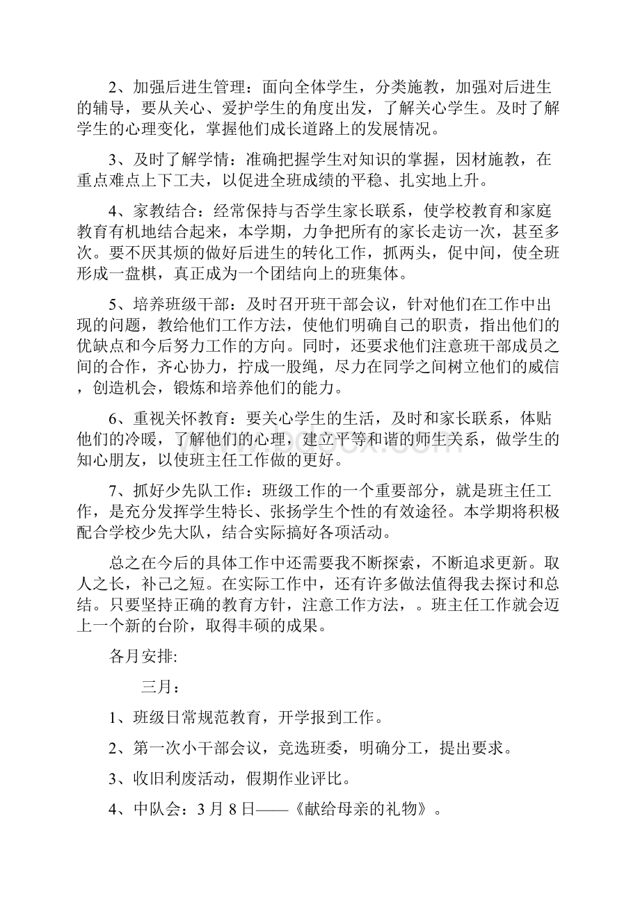 11年计划第二学期五年级班主任工作计划.docx_第2页