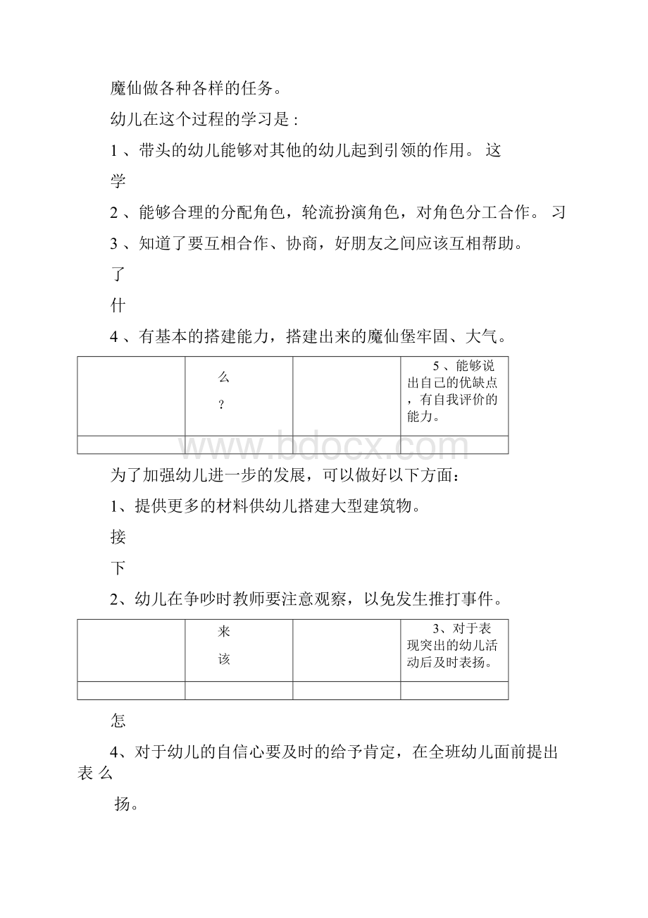 幼儿园中班下学期学习故事课案.docx_第2页