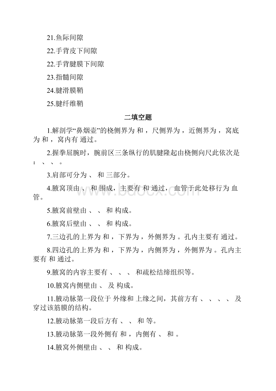 上肢Word文档格式.docx_第2页