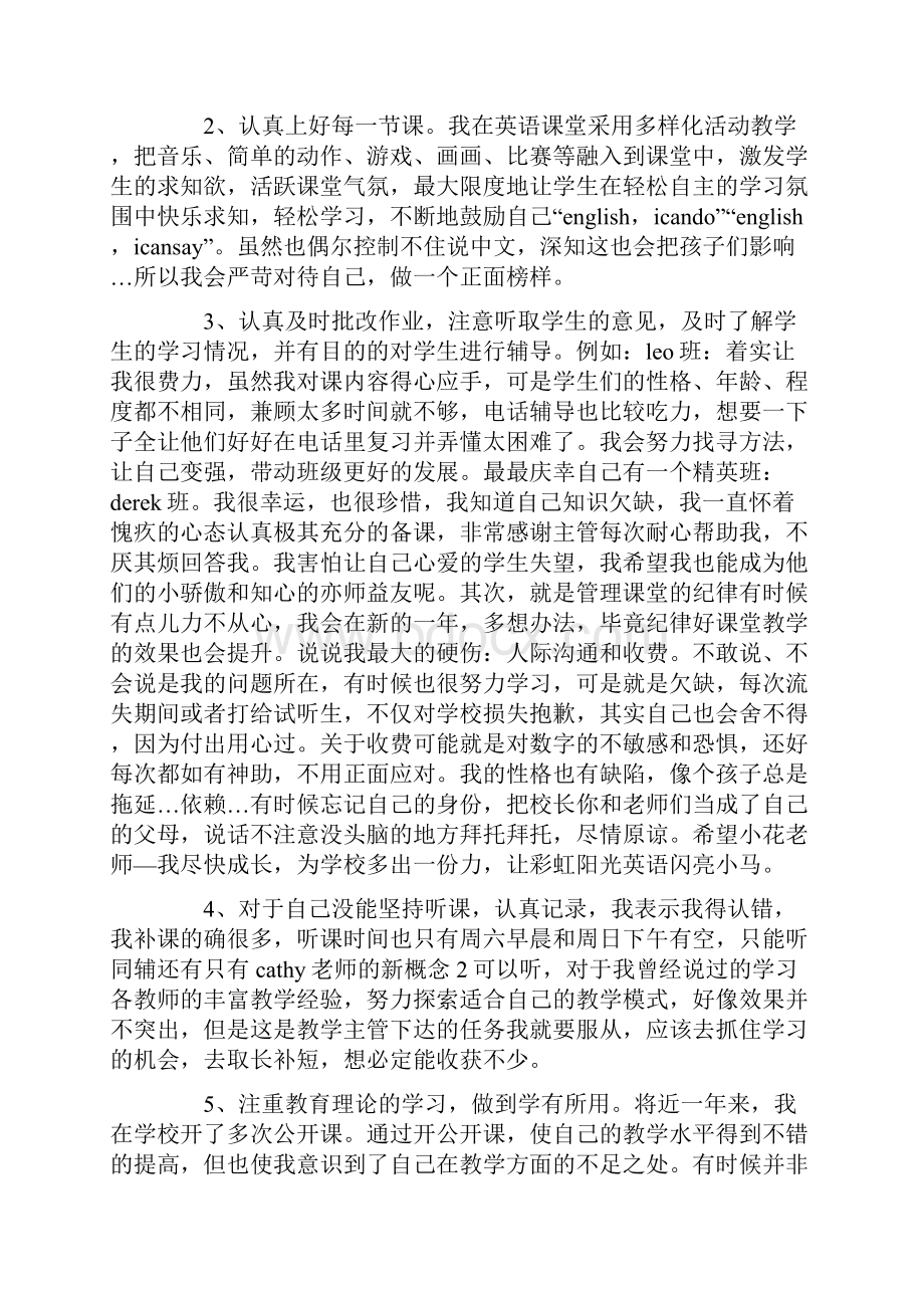 第一学期英语教学总结Word下载.docx_第2页