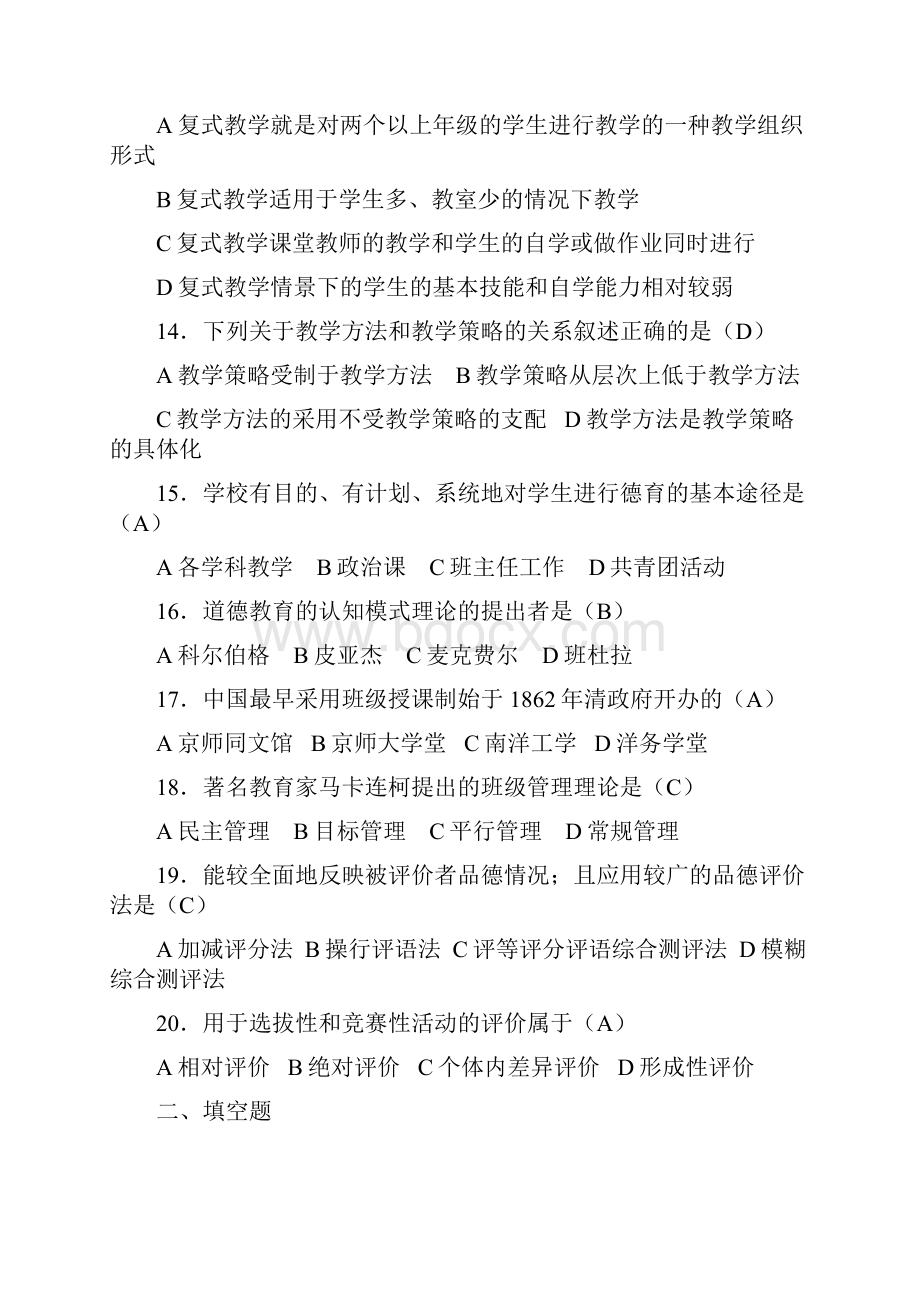 教师法教育法义务教育法考试试题及答案.docx_第3页