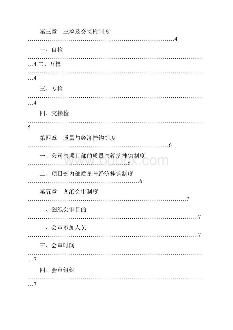 移动通信综合楼现场管理制度.docx_第2页