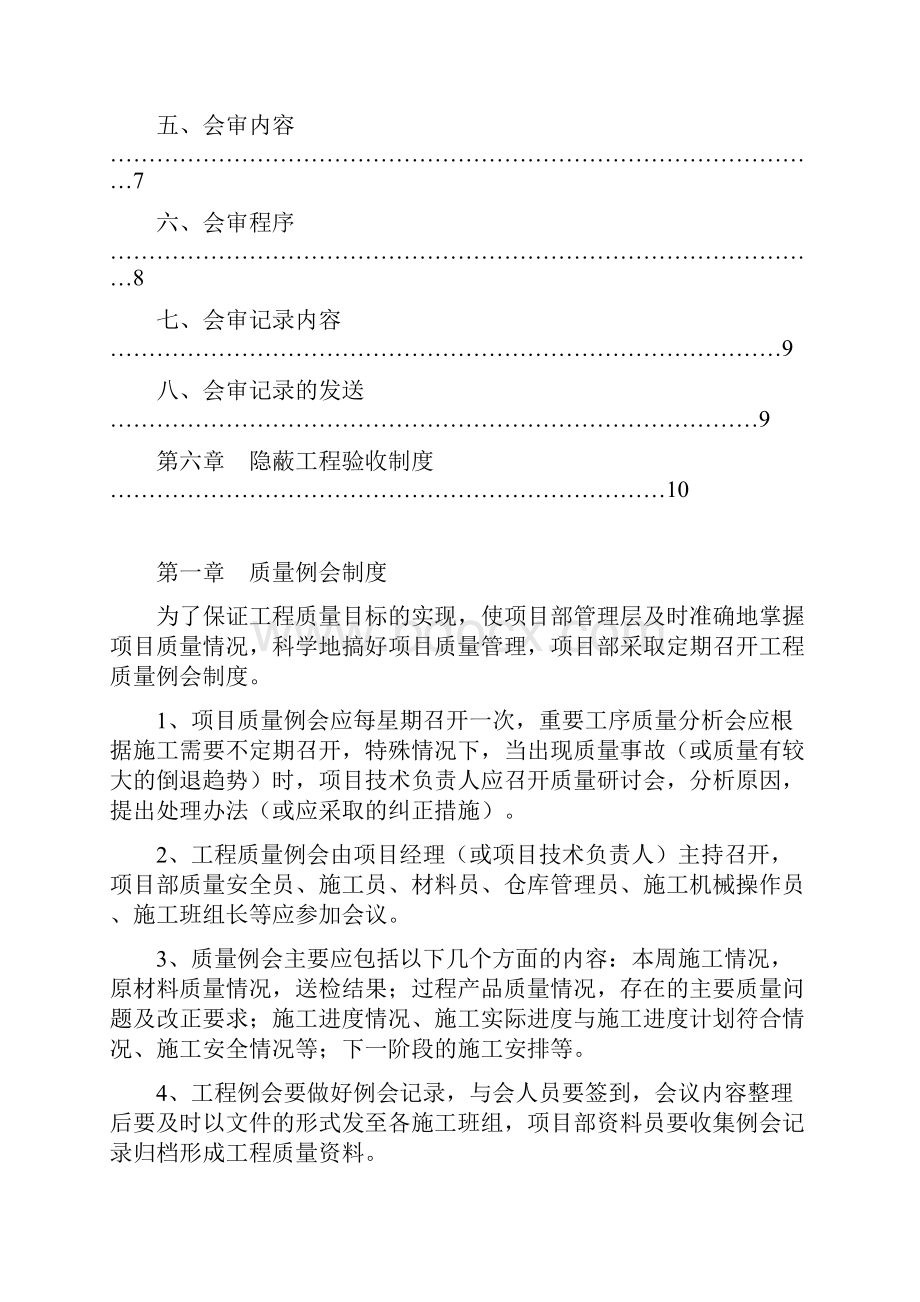 移动通信综合楼现场管理制度.docx_第3页