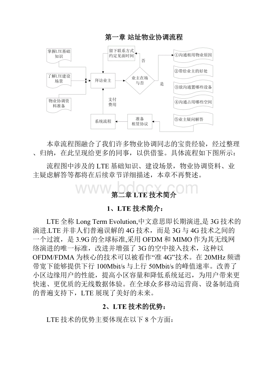 移动基站物业协调手册版Word文件下载.docx_第2页