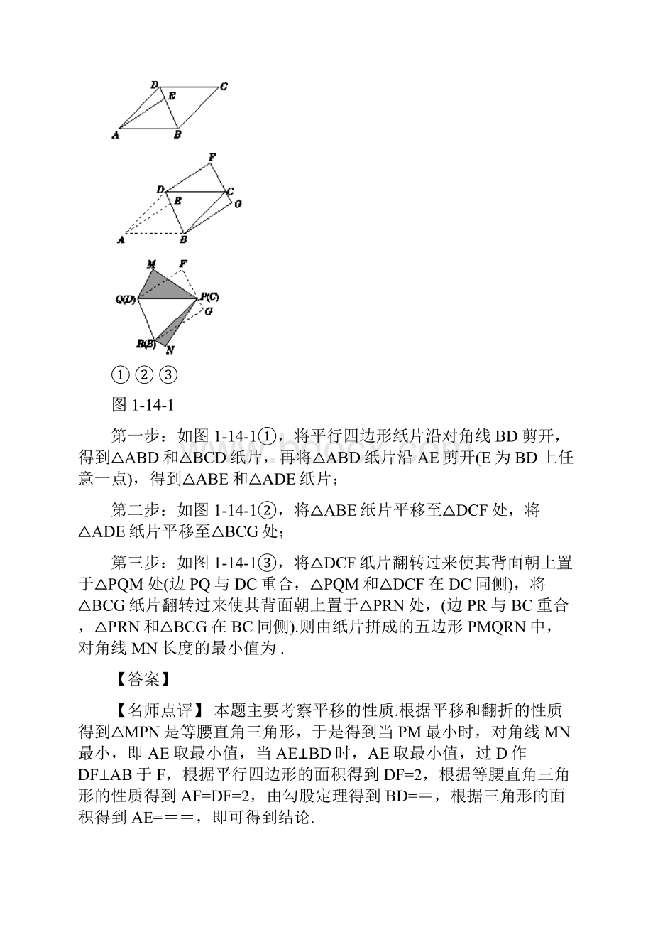 北京中考《第14单元图形的平移》复习课标解读+典例诠释.docx_第2页