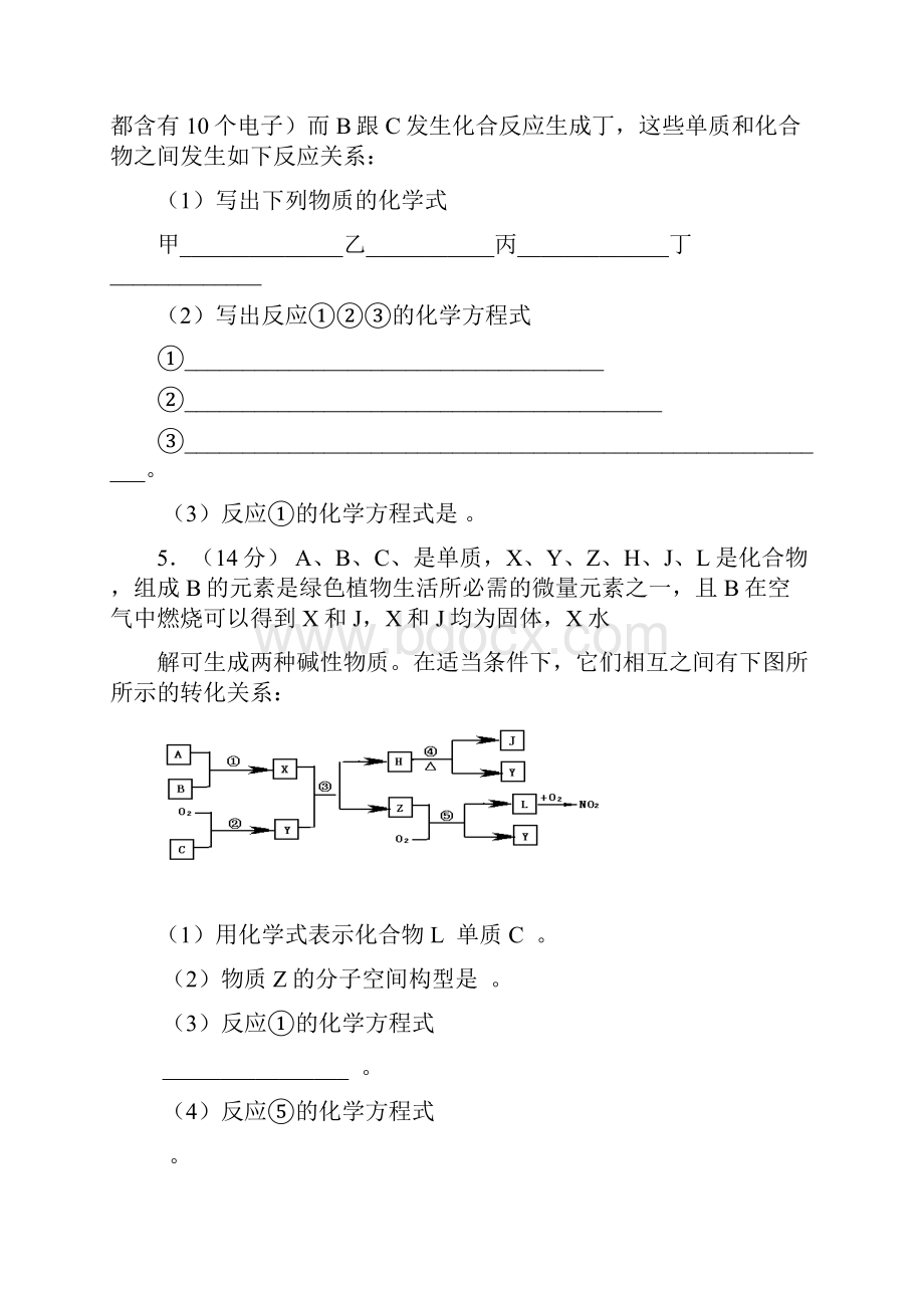 高中化学无机推断提高题12页.docx_第3页