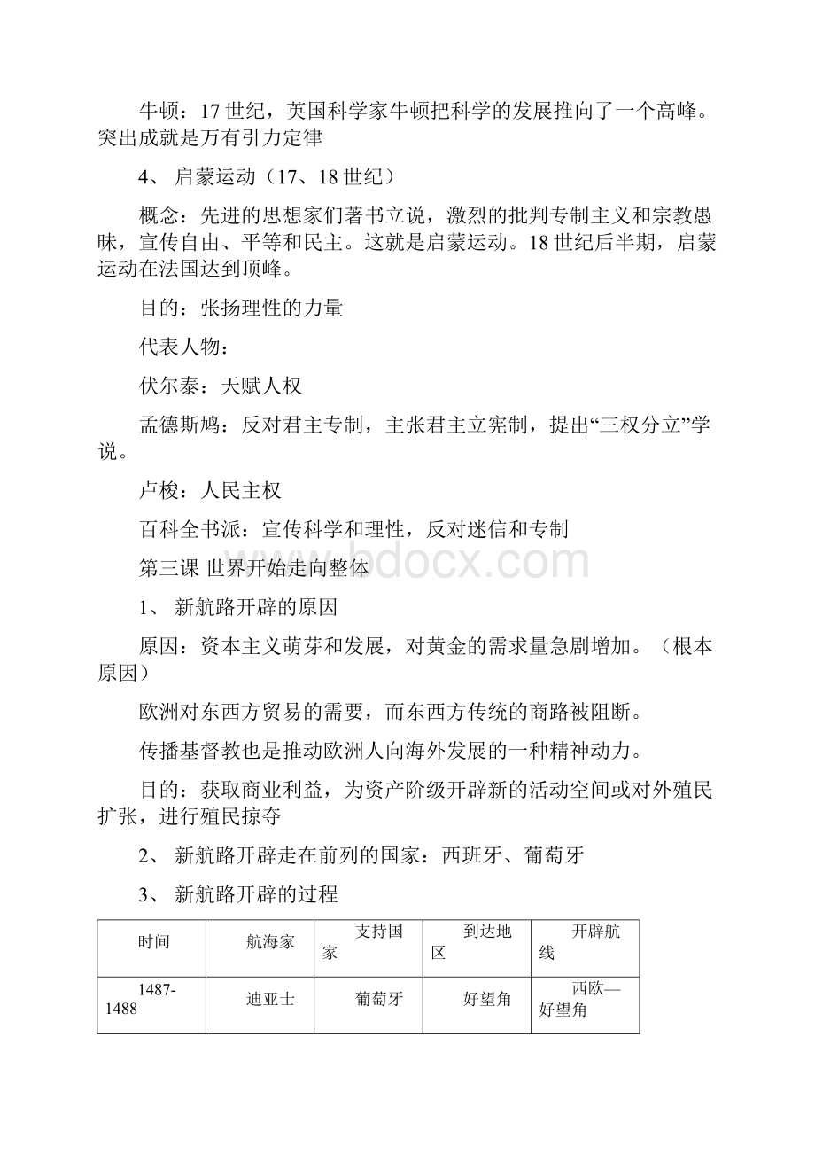 八下历史与社会复习资料Word格式.docx_第3页