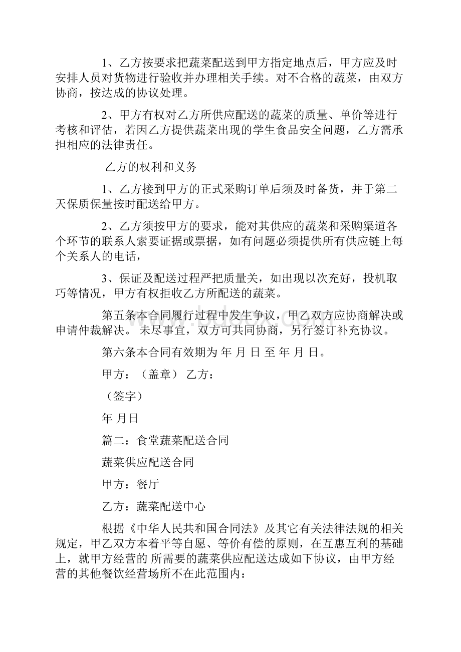 学校食堂蔬菜供货合同Word下载.docx_第2页