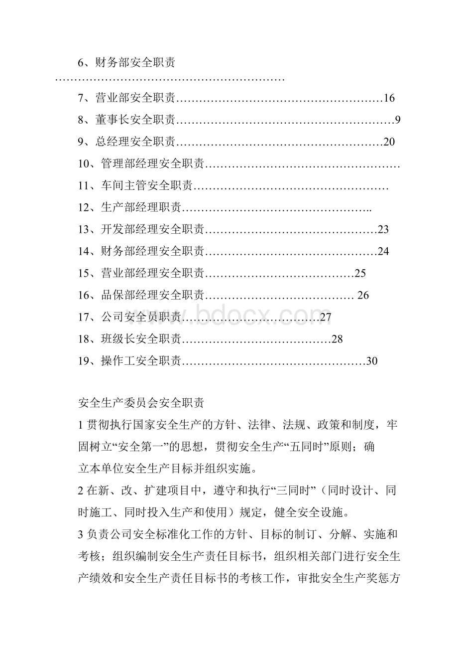 机械加工企业安全生产管理制度.docx_第3页